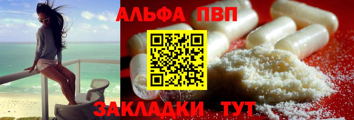 Alpha-PVP Соль  Alpha-PVP СК КРИС  Alfa_PVP  Вход с VPN  A PVP Crystall  Одинцово 