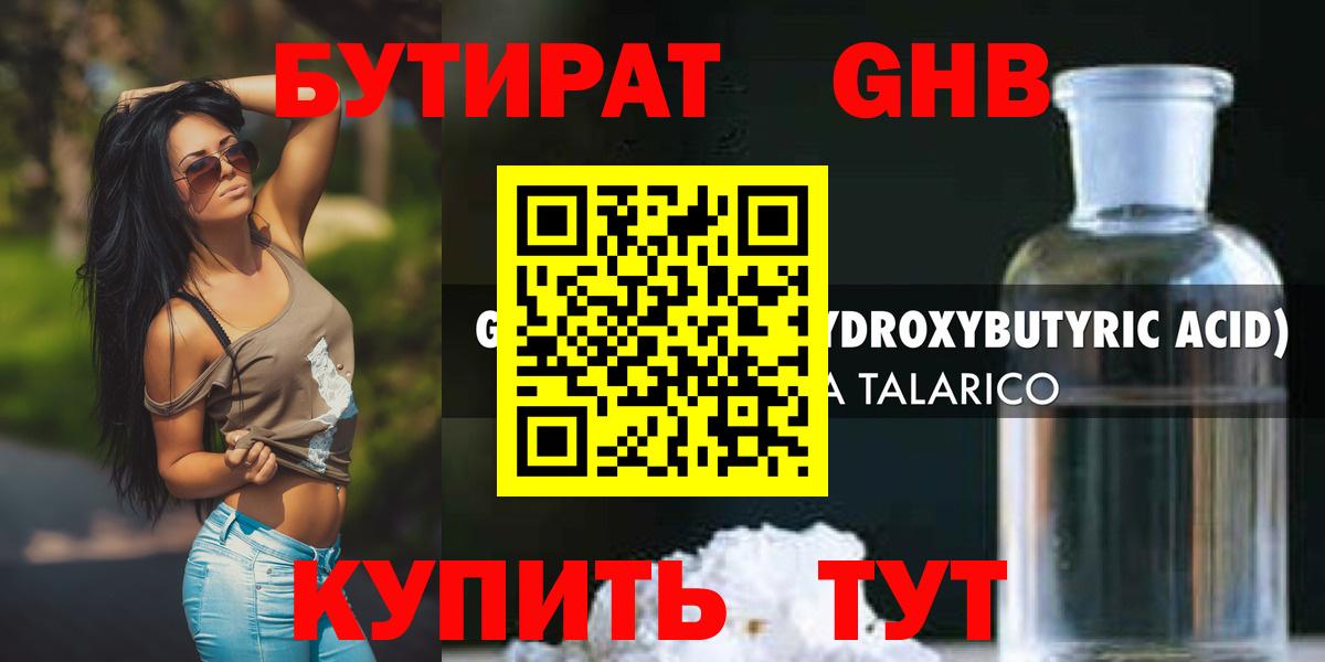 Бутират бутик  Вход с VPN  Одинцово 