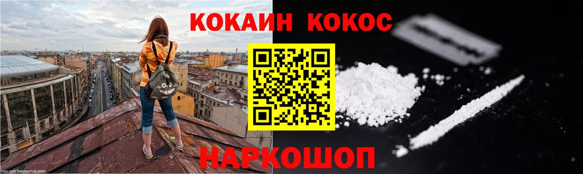 Одинцово  COCAIN  Вход с VPN  Cocaine VHQ 