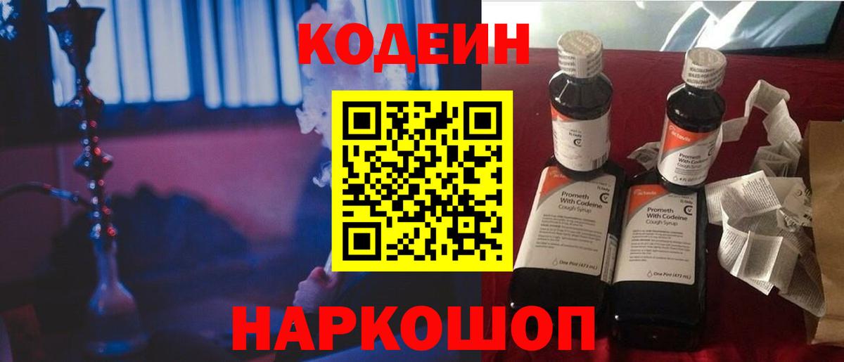 купить закладку  Вход с VPN  Одинцово  Codein Purple Drank  Кодеин напиток Lean (лин) 