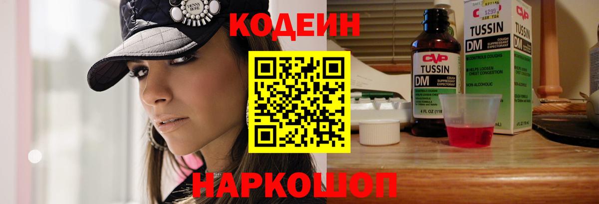 Кодеин напиток Lean (лин) Одинцово
