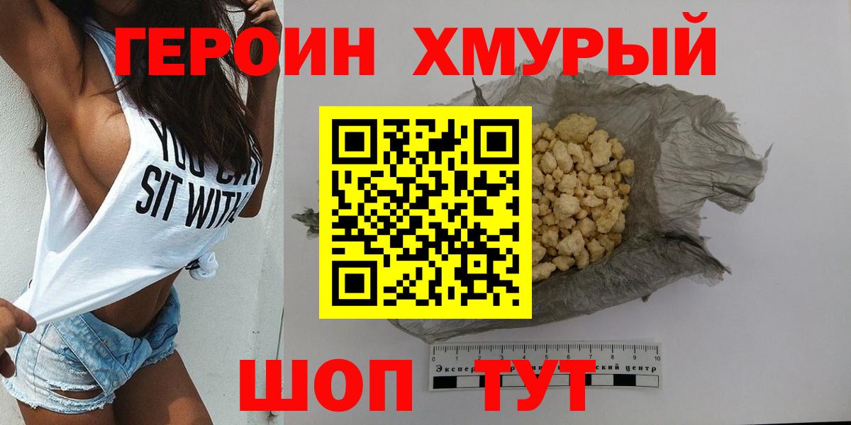 Героин  Героин герыч  Вход с VPN  Одинцово 