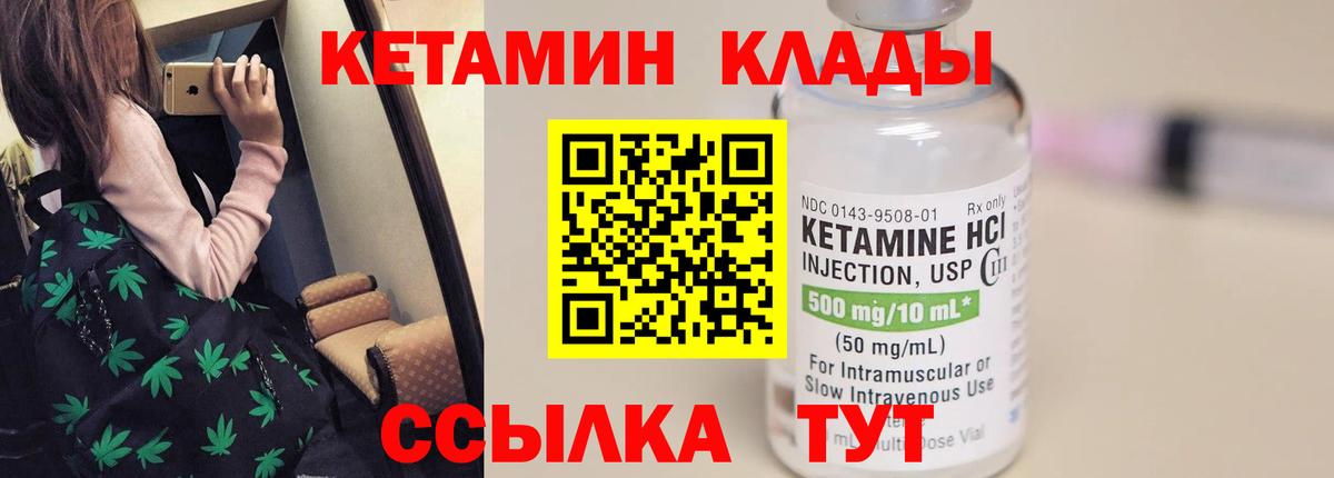 КЕТАМИН ketamine Одинцово