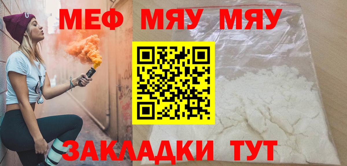 Мефедрон мука Одинцово