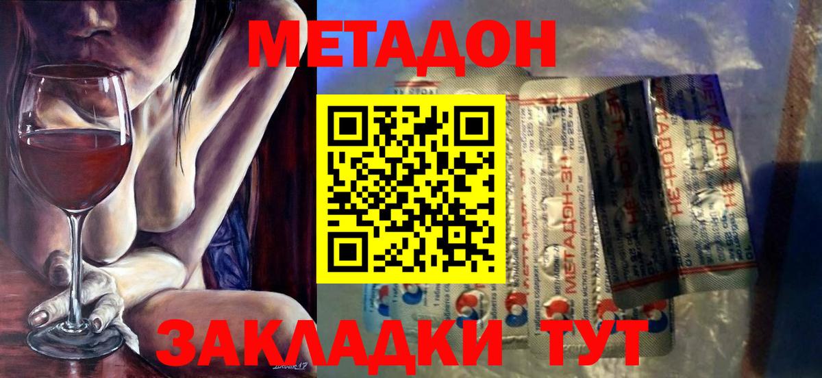 МЕТАДОН methadone Одинцово