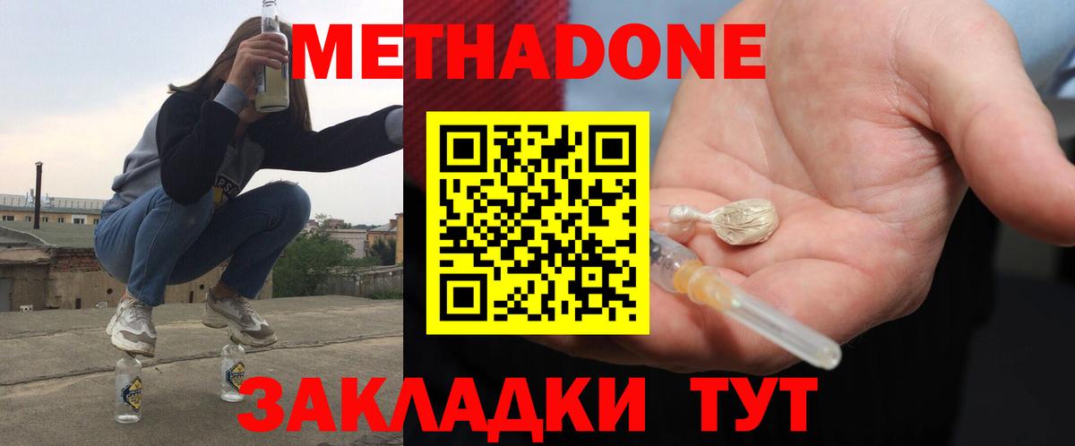 Метадон methadone  Вход с VPN  Одинцово 